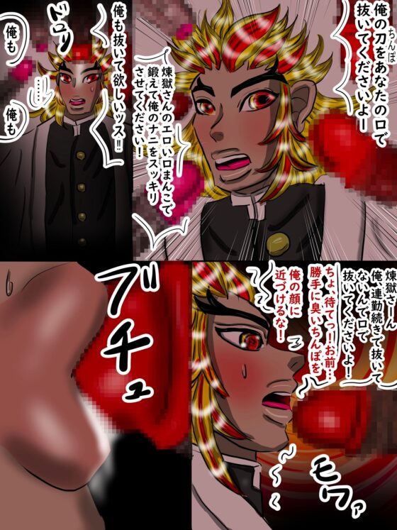 鬼ケツのアナル煉獄◯寿郎、鬼殺隊の性欲まみれの魔羅を退治!! [雄尻天国] | DLsite がるまに