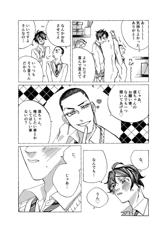 筆致を辿る舌先 [サハラ] | DLsite がるまに