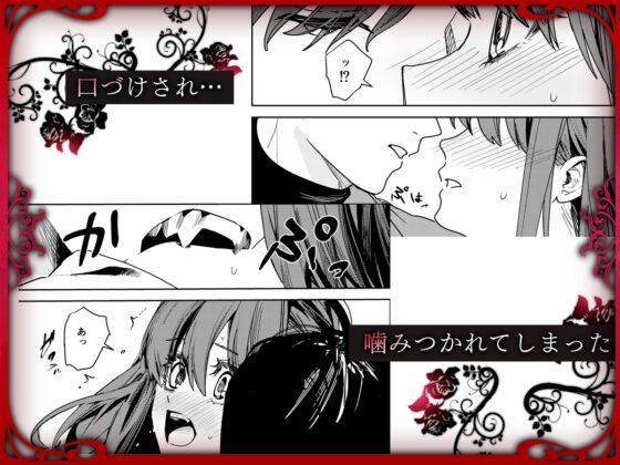 ヤンデレ吸血鬼の執着愛 監禁×契約セックス [Adonis*] | DLsite がるまに