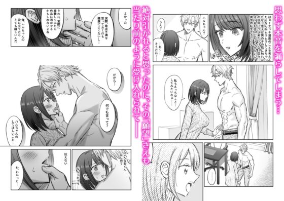 尽くし系男子の聖くんはなんでもしてくれすぎる!! [BLACKOUT] | DLsite がるまに