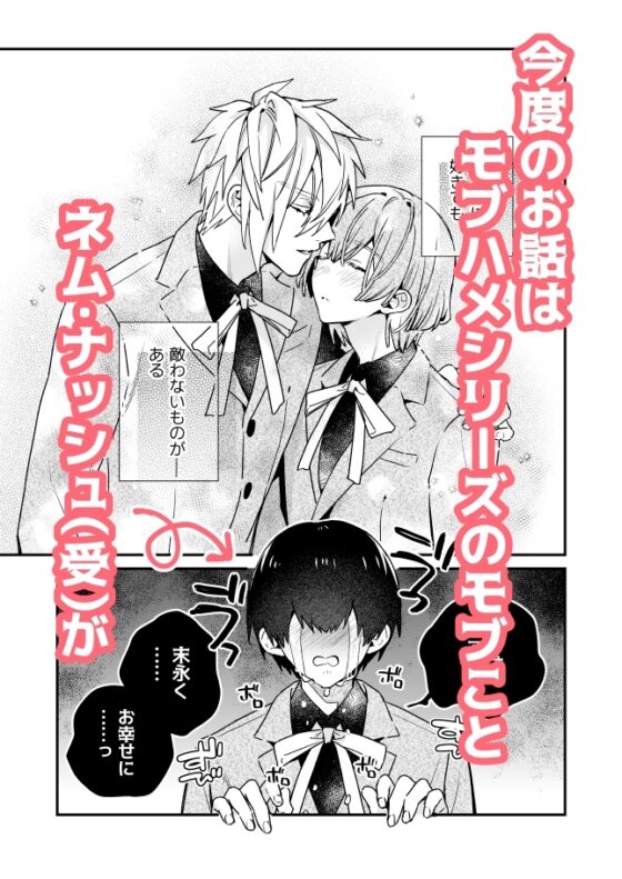 【モブハメ番外編2本立て】平凡モブ、2度目の恋は溺愛確定しました!?+転生モブはBLゲーの世界でハメられ攻略されました!?発情編 [niwaniwa] | DLsite がるまに