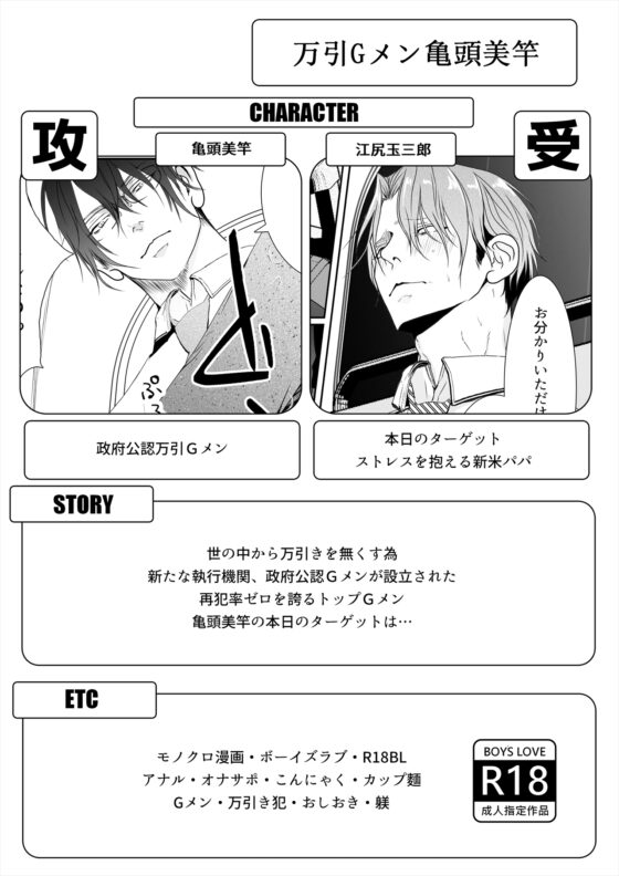 万引きGメン亀頭美竿 [ANARCHYSEVEN] | DLsite がるまに