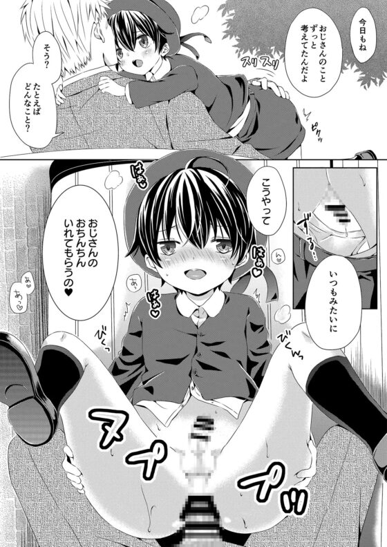 いつもの場所で待ってる [るしちらんど] | DLsite がるまに