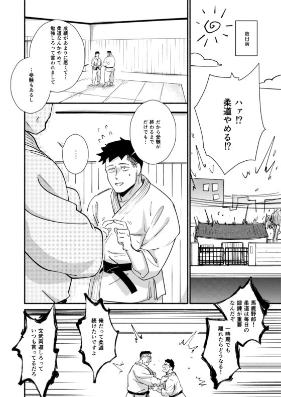 寝技で一本!?～筋肉男子クンは性欲が強くてカワイイ～ [ハラヘリモンスター] | DLsite がるまに