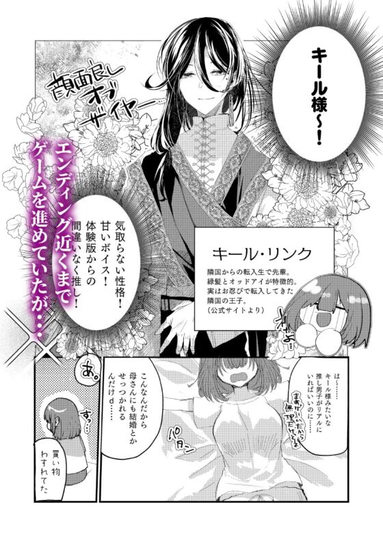 乙女ゲームの悪役令嬢に転生してしまったけど婚約者の様子がおかしい [Lyrical Heart] | DLsite がるまに