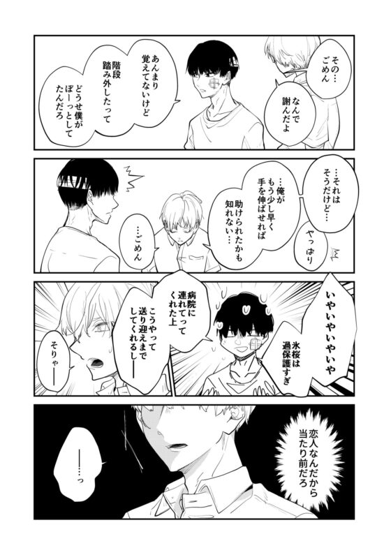 記憶喪失から目覚めたら、四角関係に巻き込まれていた話 1 [ノウナイパノラマ。] | DLsite がるまに