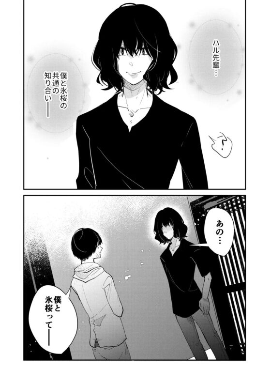 記憶喪失から目覚めたら、四角関係に巻き込まれていた話 2 [ノウナイパノラマ。] | DLsite がるまに