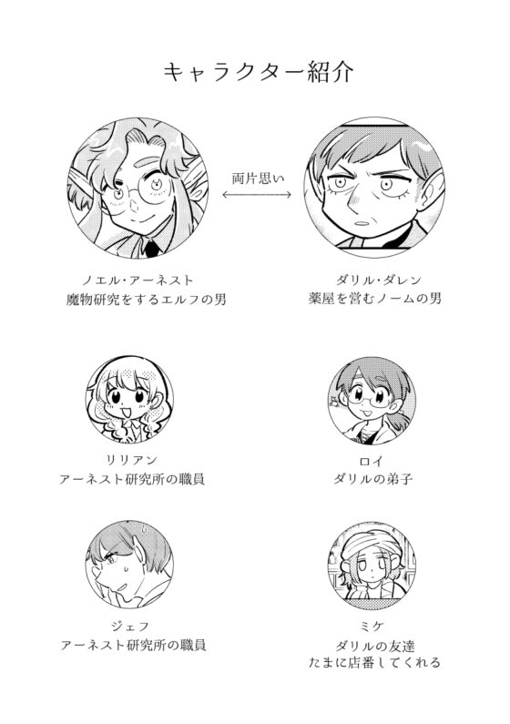 ノエルとダリル [マチオ倶楽部] | DLsite がるまに