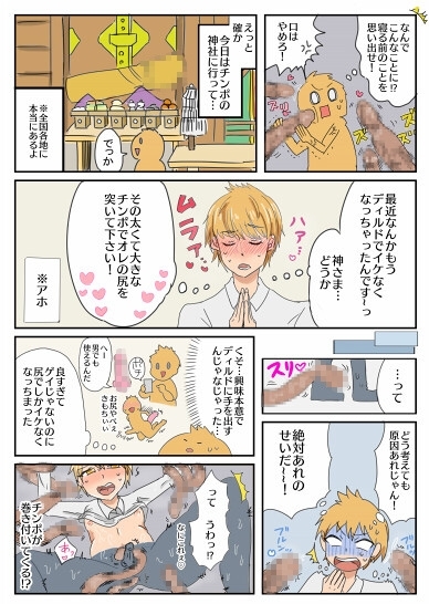 ああっチンポの神さま!チンポが欲しすぎて神頼みしたらチンポの神様が触手チンポでハメハメしてきました【漫画版】 [ウキウキぱんつライフ] | DLsite がるまに