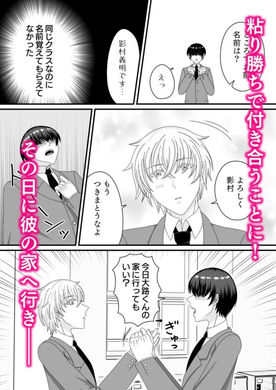 (自称)陰キャの僕は好きな人をメス堕ちさせるのに成功したようです [七嘉] | DLsite がるまに