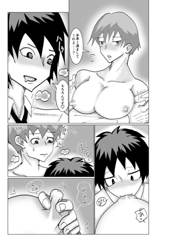 なんでも言う事きいてくれる巨乳先輩♂ [サイモン堂] | DLsite がるまに
