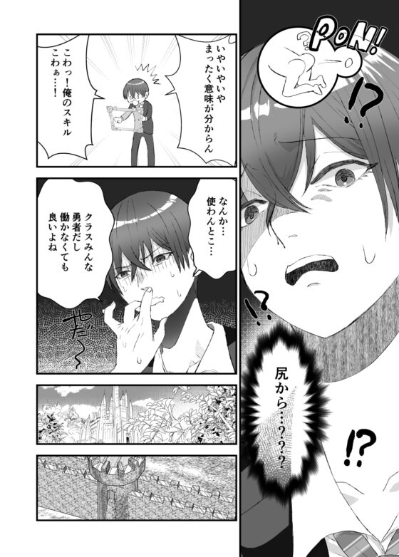 異世界召喚されたけど俺のスキルが「ただし卵は尻からでます」なんだけど!? [ろろん] | DLsite がるまに