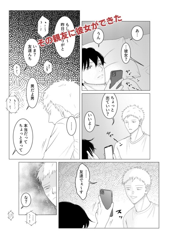 自称ノンケ同士がヤキモチ焼いて焦らしマッサージ [おんだりー] | DLsite がるまに