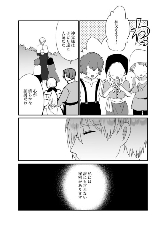 神父触手に堕ちる [蜜月あまね] | DLsite がるまに