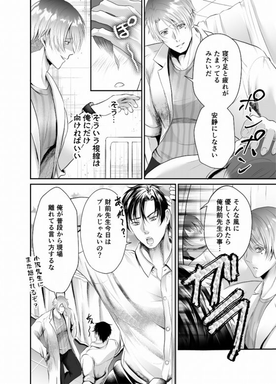 ヤンホモ保険医が生徒の前で暴走強迫種付け [西のキオスク] | DLsite がるまに