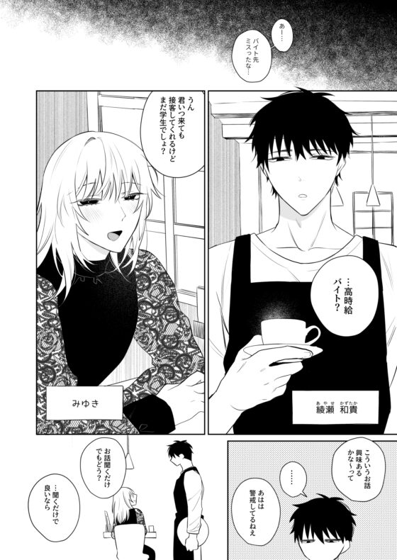 和貴くんとたのしいお仕事 [Demi] | DLsite がるまに