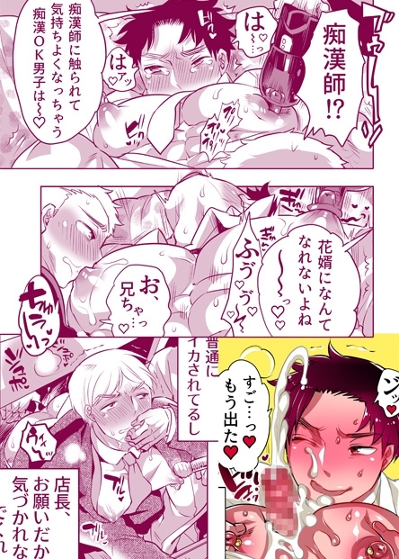 痴漢OK契ラサレ男子 [HONEY QP] | DLsite がるまに