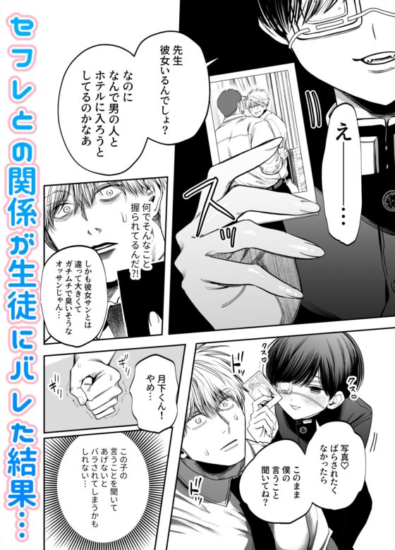 巨根すぎる教え子に調教されてケツマン奴隷になりました [KANIPANKO] | DLsite がるまに