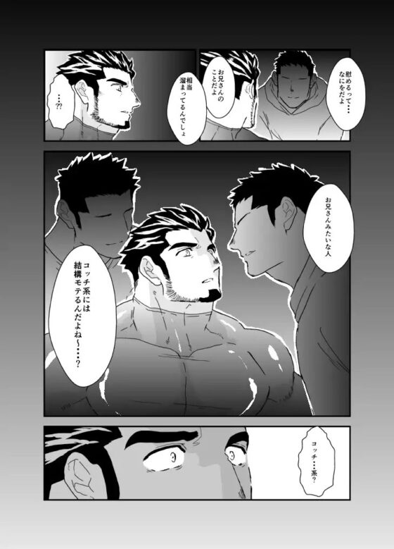 女にモテなくなった既婚者おじさんがゲイにモテてしまった話。 [碇夕] | DLsite がるまに