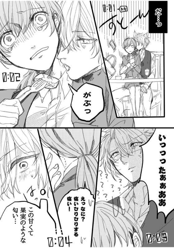 異世界トリップ5秒で番認定されたけど逃げたい! [花踏み] | DLsite がるまに