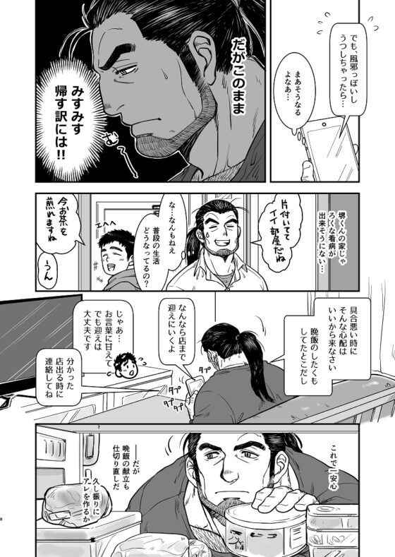 はたらくふたりのカンタンごはん-田沼と堺番外・週末同棲編2- [PAPERBACK] | DLsite がるまに
