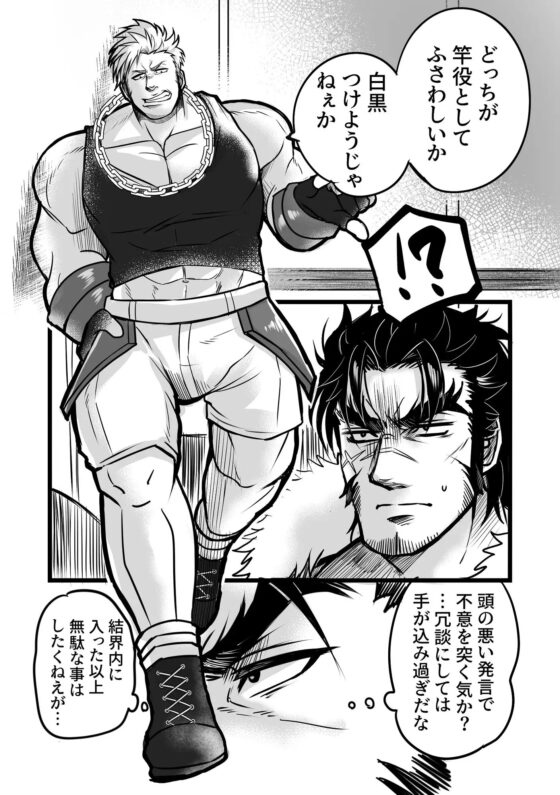 最強竿役ギンギンバトル [かげまんが本店] | DLsite がるまに