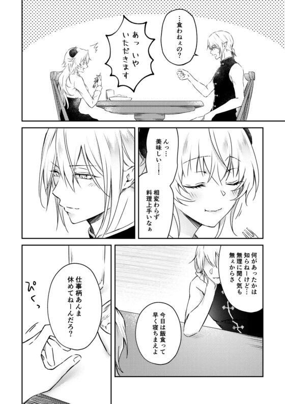 鬼上官と部下淫魔03 [NULLNULL] | DLsite がるまに