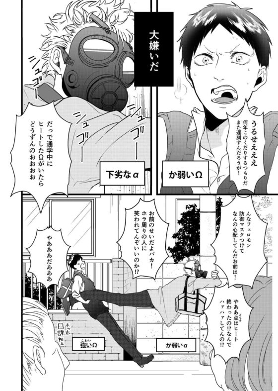 大嫌いなα様へ [っえ] | DLsite がるまに