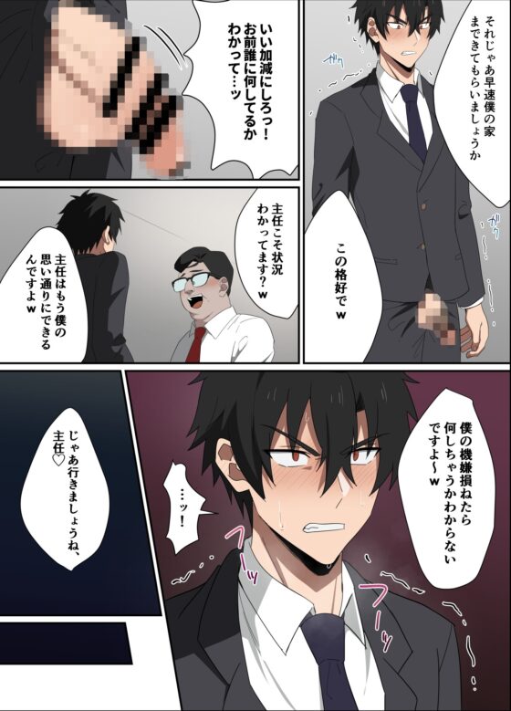 俺様上司は僕のペット [mobneko] | DLsite がるまに