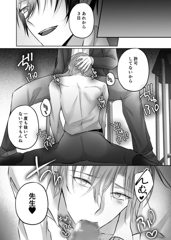 催眠アプリでわからせ調教～生徒×俺様教師～ [ねんねことばり] | DLsite がるまに