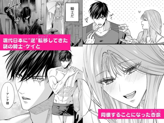 (K)NIGHT & DAY 拾った逆トリ騎士が“雄”になるまで [キツネ暴走族] | DLsite がるまに