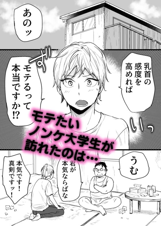 乳首開発講習会に行ったら変態おじさんにチクイキさせられました [廃像園] | DLsite がるまに