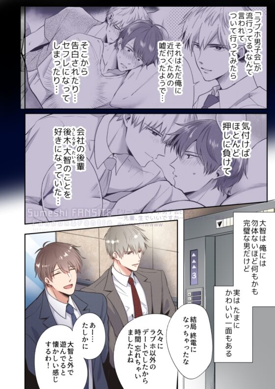 フルカラー版リーマンラブホ男子会EROS ―先輩、生でいいですか― [すめし屋さん] | DLsite がるまに