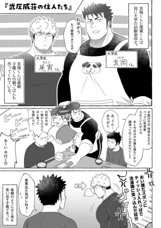 シェアハウス創作 2MDK 住人紹介号 [もちもち大福屋] | DLsite がるまに