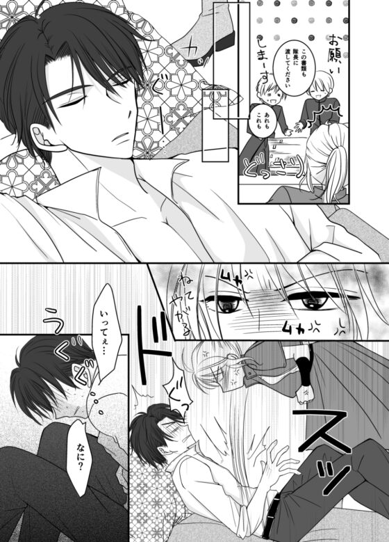 隊長の愛は一途で重くてわがままで甘い [はちみつクラウン] | DLsite がるまに