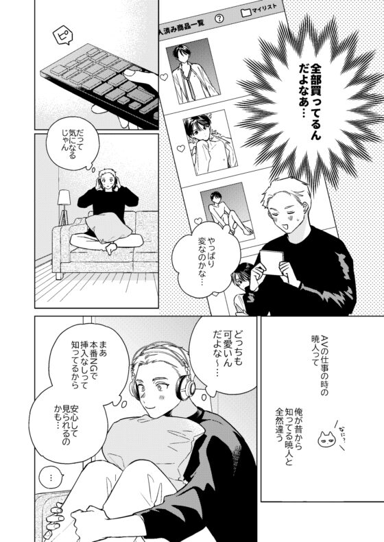 杉原竜司の苦悩【恋るな番外編】 [sukinaco] | DLsite がるまに