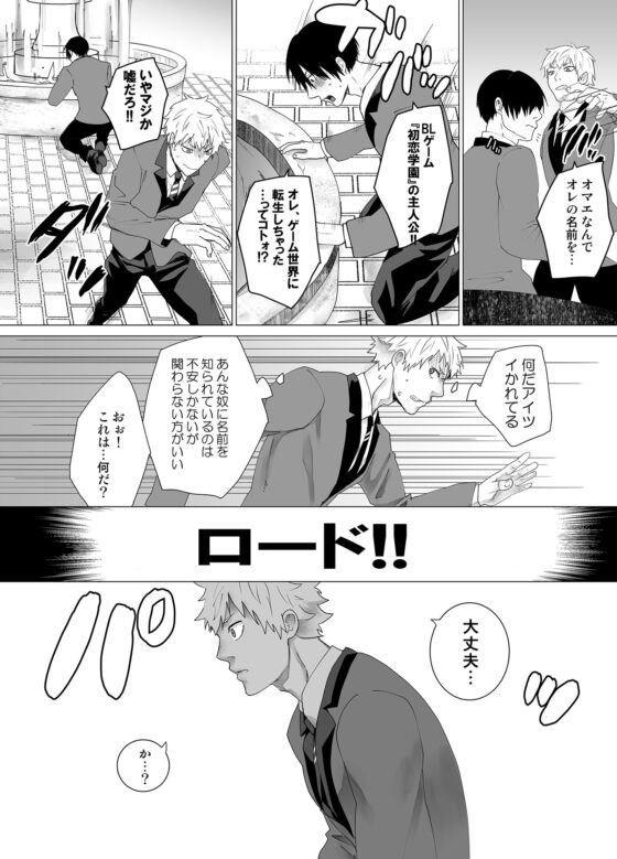 BLゲーム世界に転生したから推しと両想いエンドを迎えるまで何度でも繰り返す [甘党たぬき] | DLsite がるまに