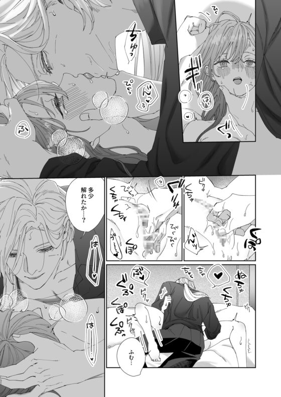 怪物の寵愛 [揚げ三昧] | DLsite がるまに