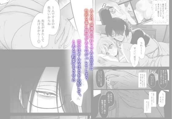 篠原先生と内緒の治療 [わたぽんぽん] | DLsite がるまに