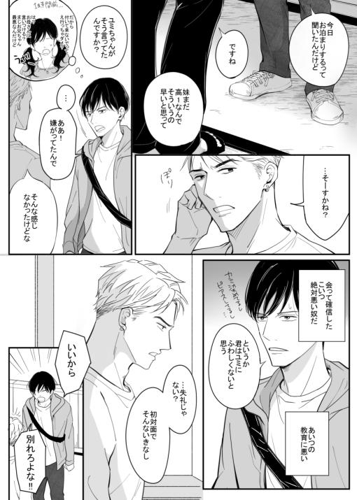 妹は俺が守る!～身体を張って～ [鹿なる] | DLsite がるまに