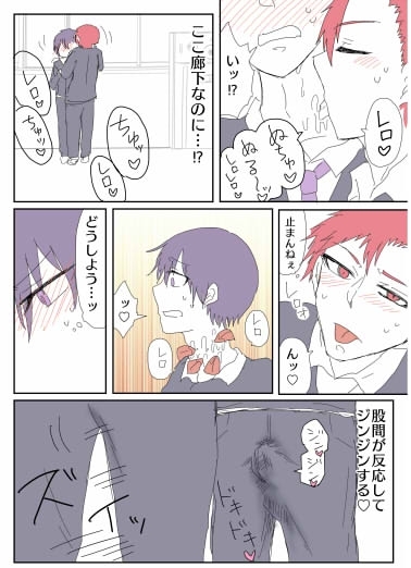 18禁BLゲーの世界に転移しました!?～登場人物全員イケメンで俺の事犯してきます～【漫画版】第二話 学校 [ウキウキぱんつライフ] | DLsite がるまに