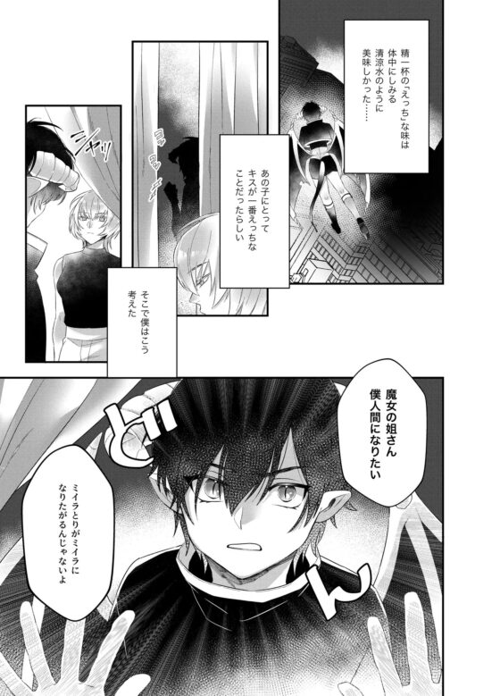 初恋淫魔は溺愛ストーカー [DARKMOON] | DLsite がるまに
