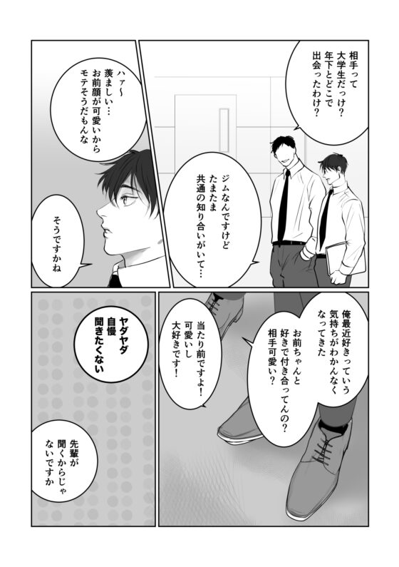 好きって言って [きみさんど] | DLsite がるまに