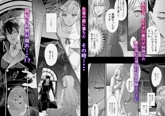 転生した悪役令嬢は魔王の執着から逃げられない～前編～ [夏の宵] | DLsite がるまに