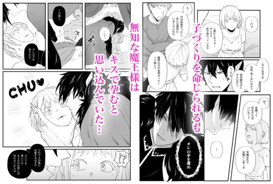無知な魔王様は子づくりがしたい [つよぃ女の子] | DLsite がるまに