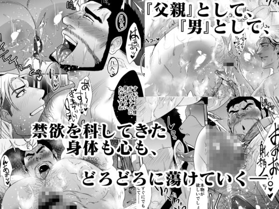 俺の義父さん3 [Teenage Fanclub] | DLsite がるまに