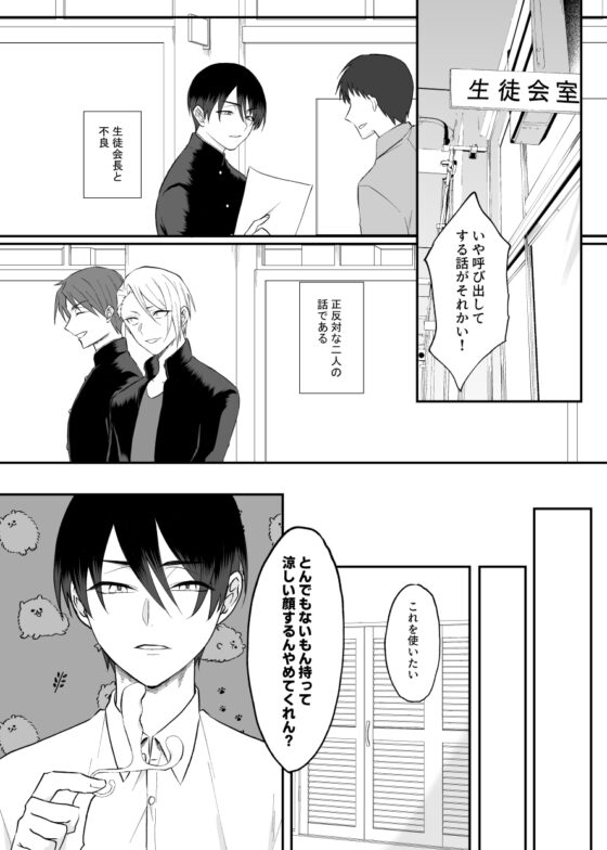 とある不良と生徒会長のメスイキ計画 [360度回転] | DLsite がるまに