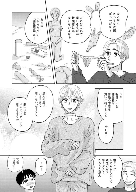 ぼくのペットのお兄さん2 [らんらんらん] | DLsite がるまに