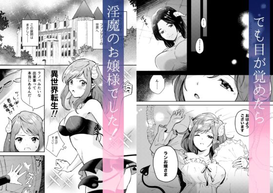 転生淫魔の生きなおし [お山にかえる] | DLsite がるまに