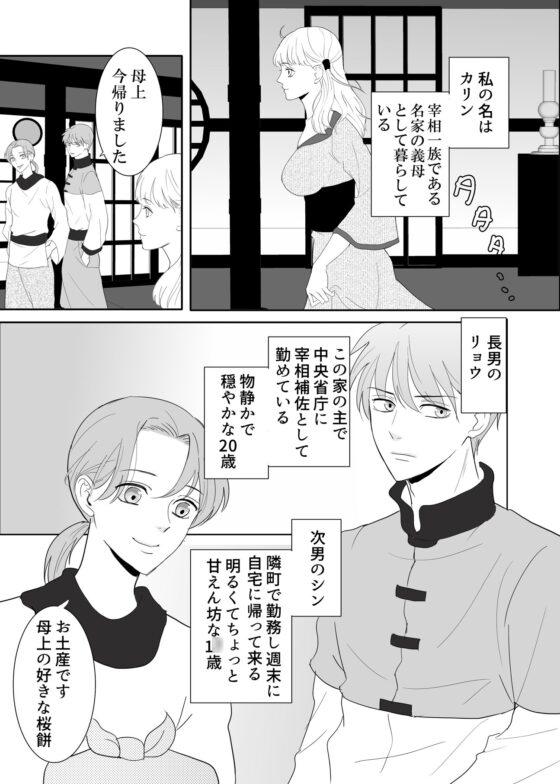 --ceremony-- 義母と兄弟の性の儀式 [G-Ray-B] | DLsite がるまに
